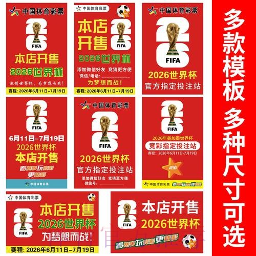 2026世界杯竞猜正规平台精选集