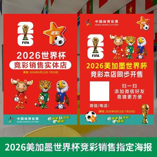 2026世界杯官方投注入口精选