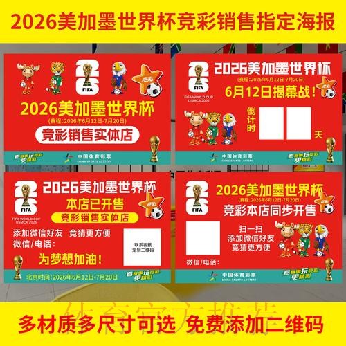 2026世界杯官方投注入口精选