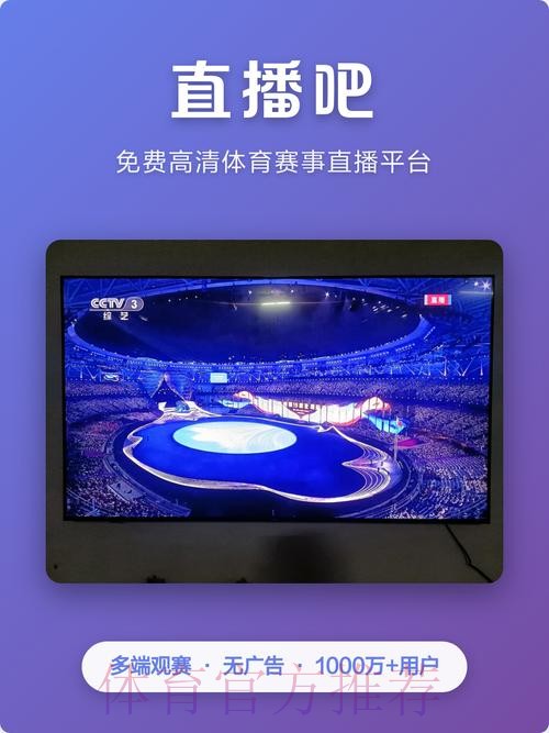 2026世界杯直播应用免费获取，尽情畅享高清观赛体验