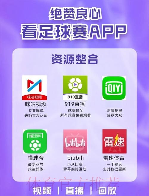 权威平台深度解读：世界杯直播网站官方指南